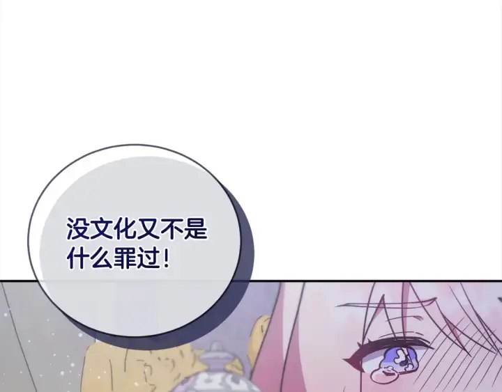 《太可爱了怎么办》第8话 她说我没文化…图222