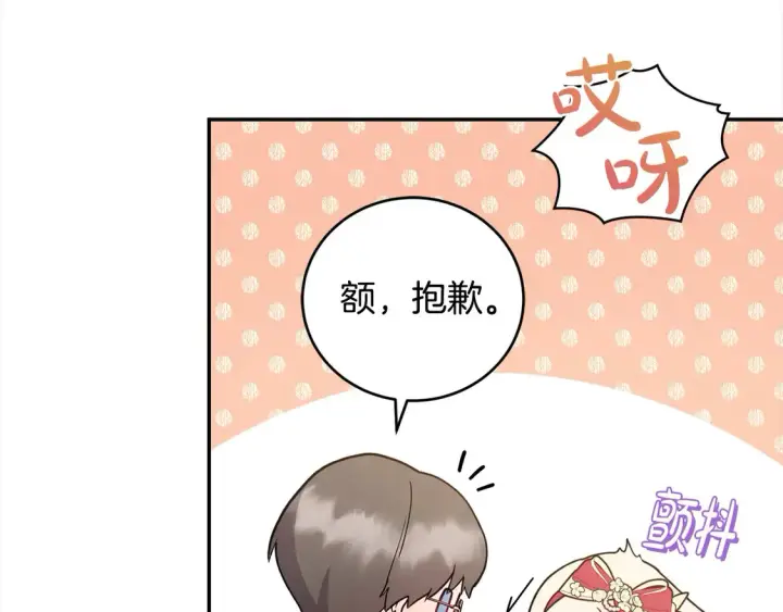 《太可爱了怎么办》第8话 她说我没文化…图42