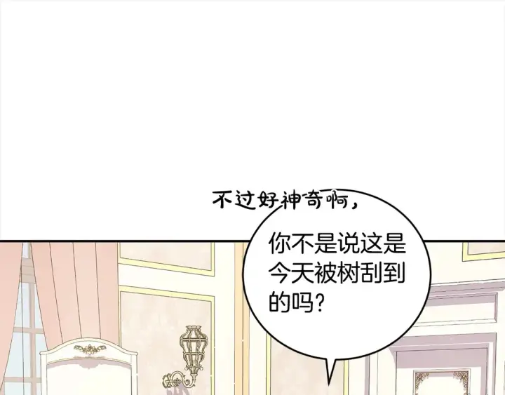 《太可爱了怎么办》第8话 她说我没文化…图44