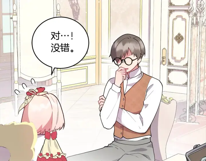 《太可爱了怎么办》第8话 她说我没文化…图45