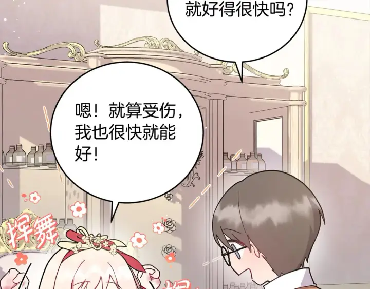 《太可爱了怎么办》第8话 她说我没文化…图50