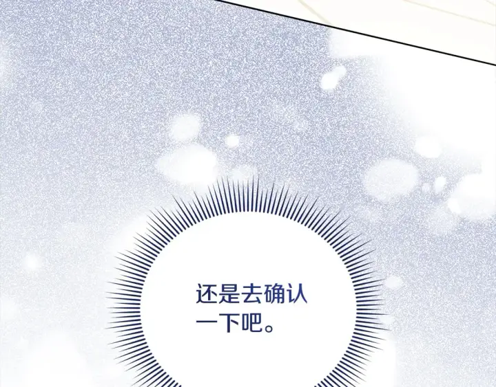 《太可爱了怎么办》第9话 哥哥来救我啦！图105
