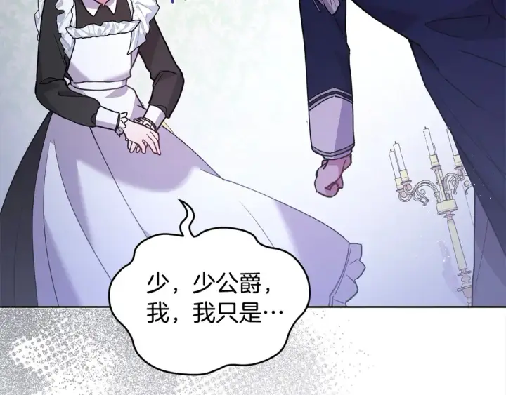 《太可爱了怎么办》第9话 哥哥来救我啦！图122