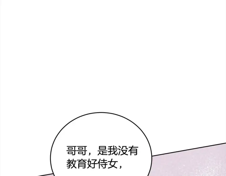 《太可爱了怎么办》第9话 哥哥来救我啦！图126
