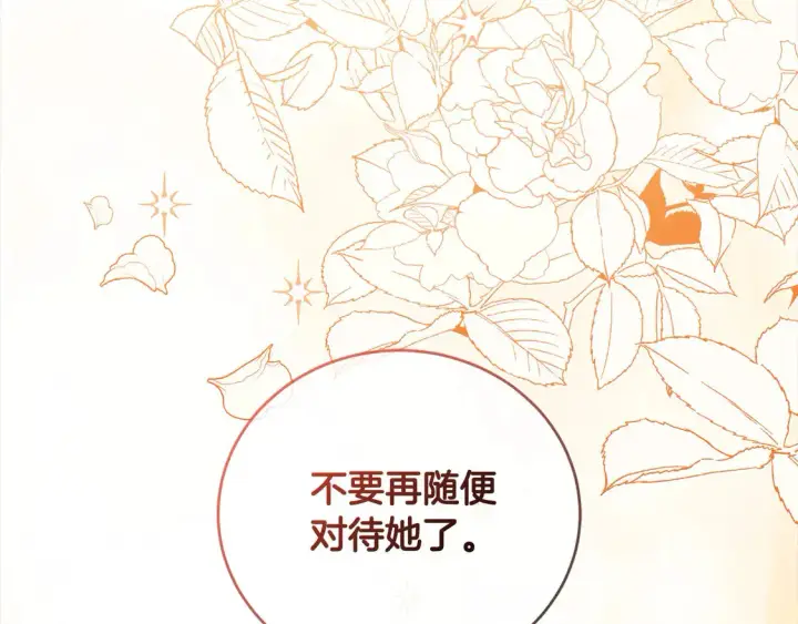 《太可爱了怎么办》第9话 哥哥来救我啦！图140