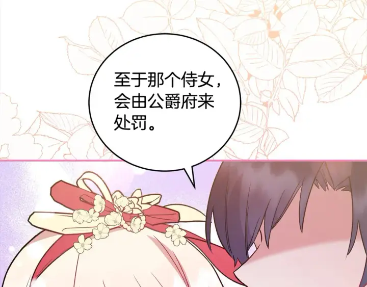 《太可爱了怎么办》第9话 哥哥来救我啦！图145