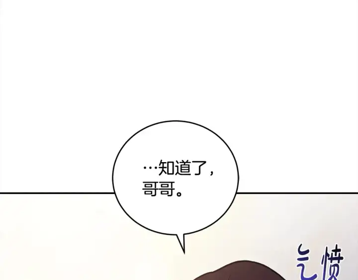《太可爱了怎么办》第9话 哥哥来救我啦！图148