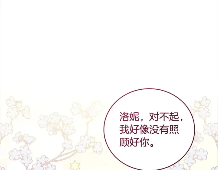 《太可爱了怎么办》第9话 哥哥来救我啦！图151