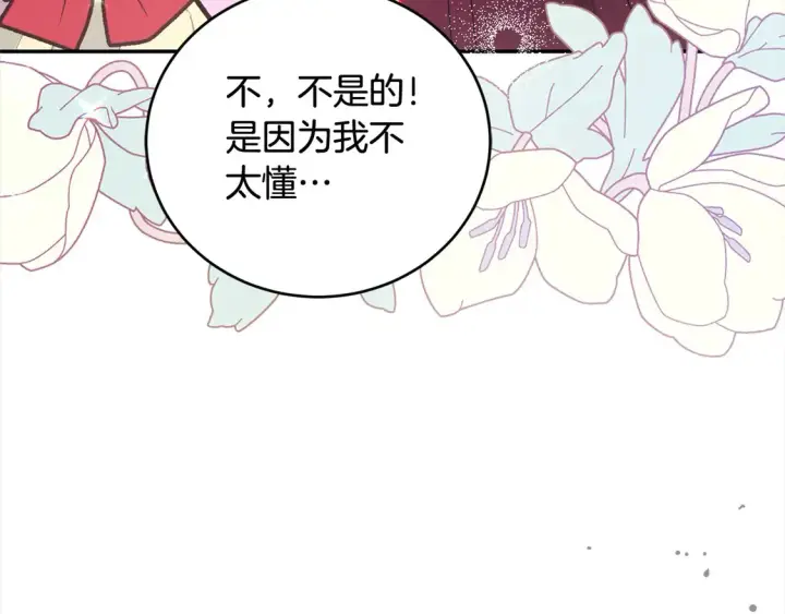《太可爱了怎么办》第9话 哥哥来救我啦！图154