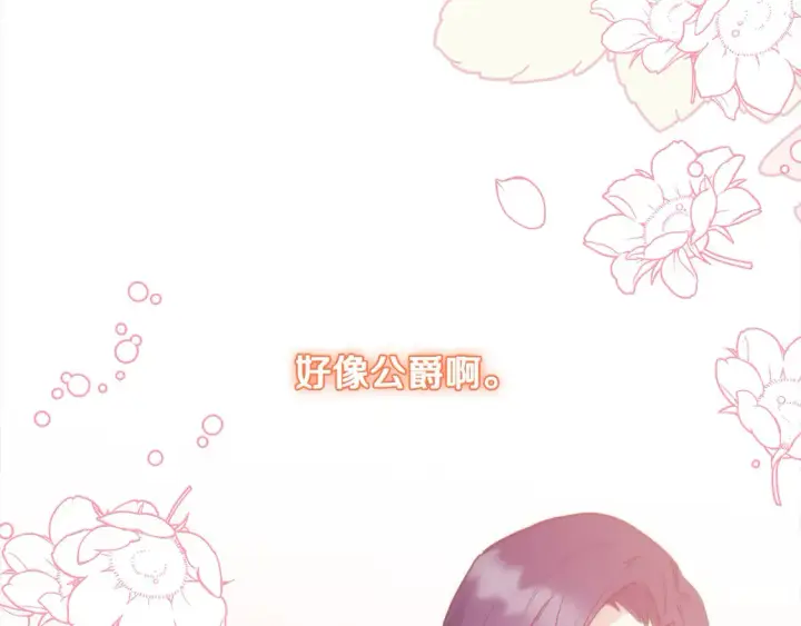 《太可爱了怎么办》第9话 哥哥来救我啦！图177