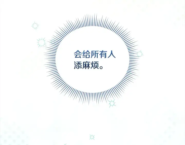 《太可爱了怎么办》第9话 哥哥来救我啦！图188