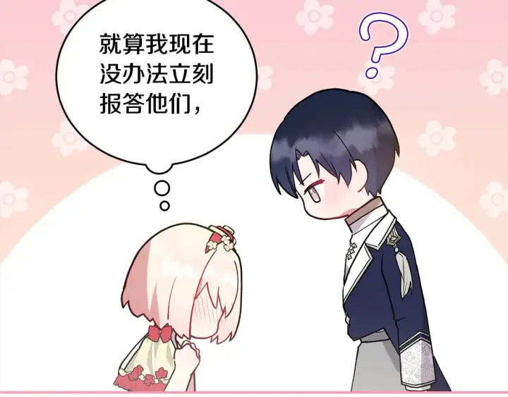 《太可爱了怎么办》第9话 哥哥来救我啦！图193