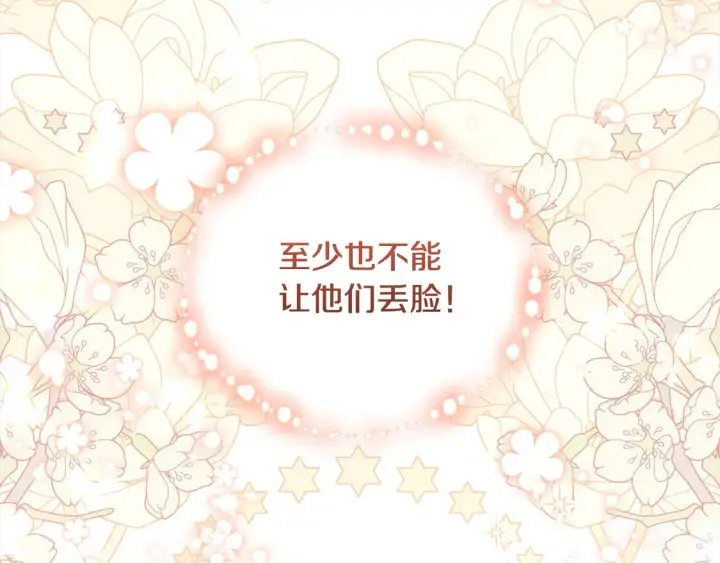 《太可爱了怎么办》第9话 哥哥来救我啦！图195