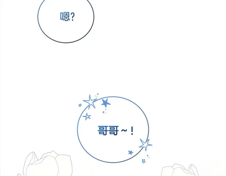 《太可爱了怎么办》第9话 哥哥来救我啦！图2
