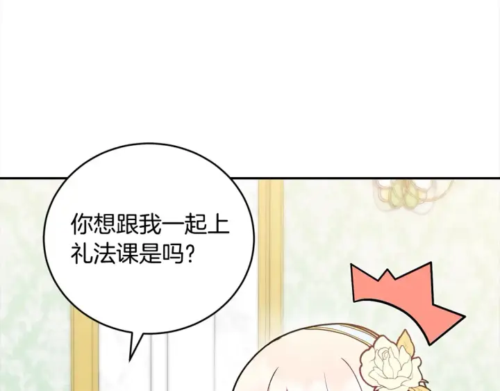 《太可爱了怎么办》第9话 哥哥来救我啦！图205