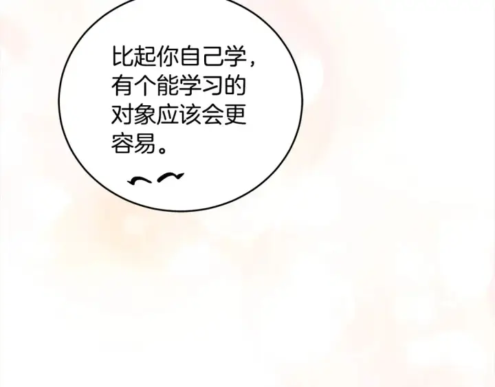 《太可爱了怎么办》第9话 哥哥来救我啦！图219