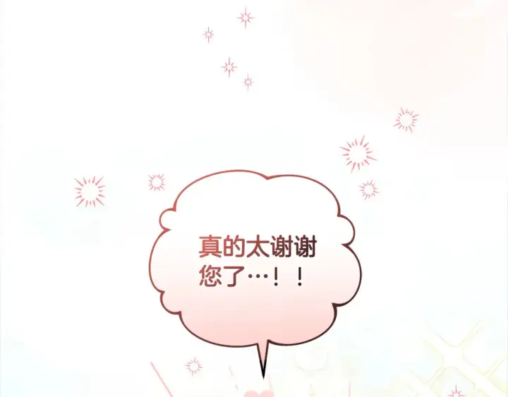 《太可爱了怎么办》第9话 哥哥来救我啦！图220