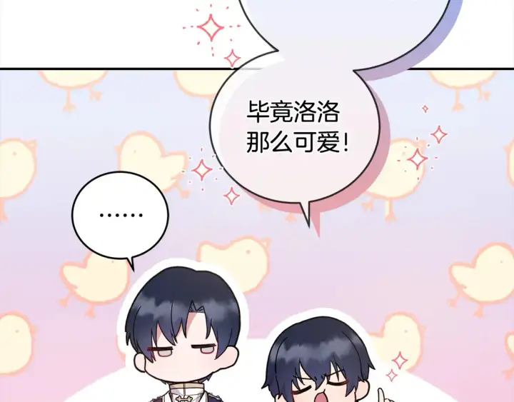 《太可爱了怎么办》第9话 哥哥来救我啦！图24