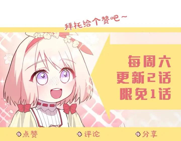 《太可爱了怎么办》第9话 哥哥来救我啦！图243