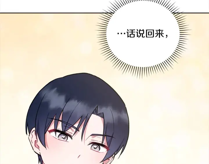 《太可爱了怎么办》第9话 哥哥来救我啦！图26
