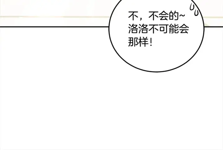 《太可爱了怎么办》第9话 哥哥来救我啦！图39