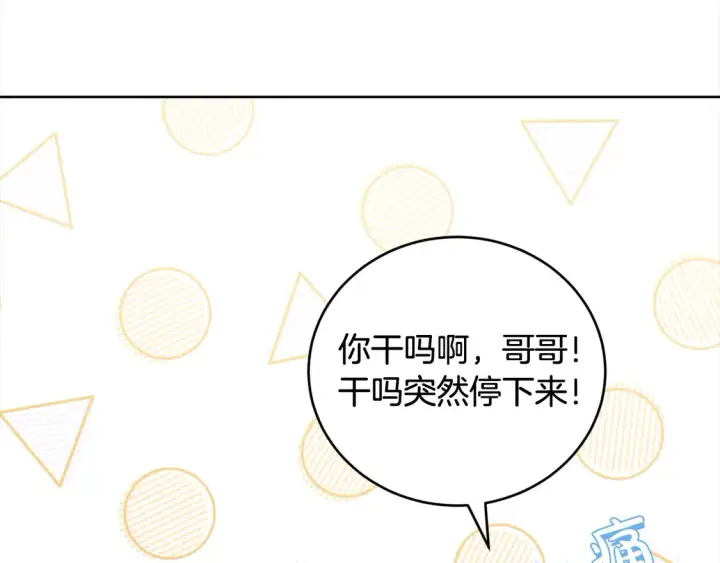 《太可爱了怎么办》第9话 哥哥来救我啦！图44