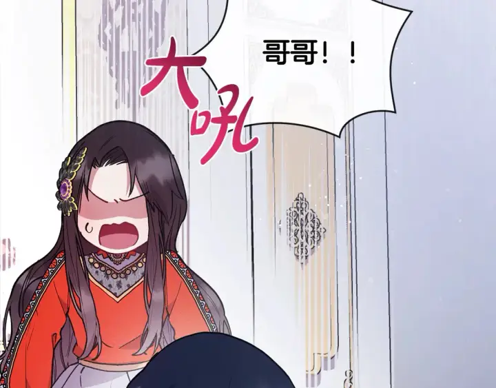 《太可爱了怎么办》第9话 哥哥来救我啦！图85