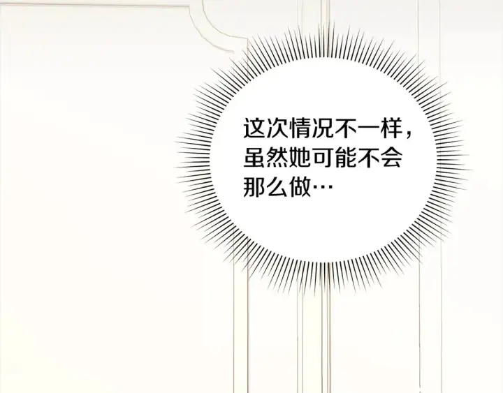 《太可爱了怎么办》第9话 哥哥来救我啦！图96