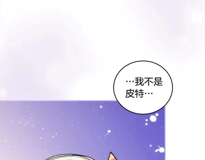 《太可爱了怎么办》第10话 皮特还活着？！图11