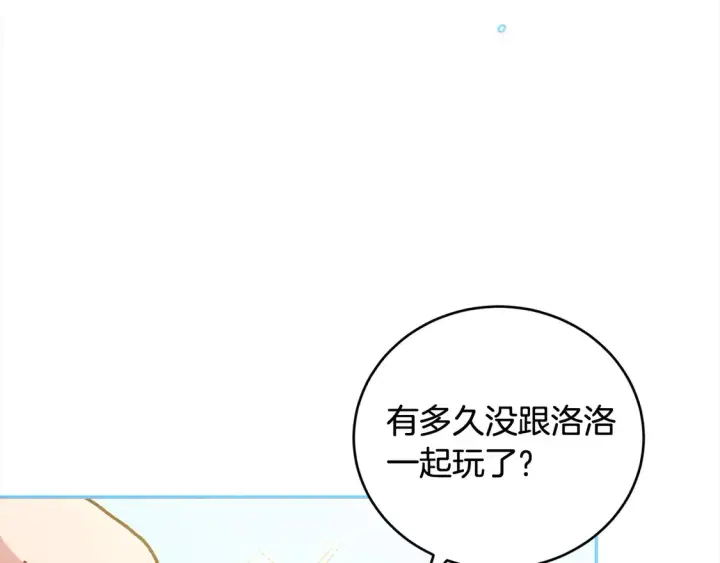 《太可爱了怎么办》第10话 皮特还活着？！图132