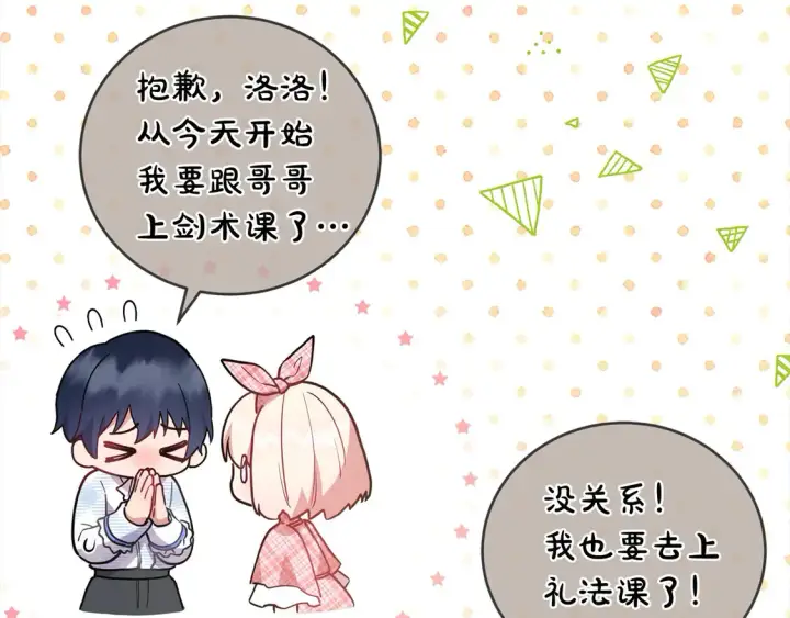 《太可爱了怎么办》第10话 皮特还活着？！图135