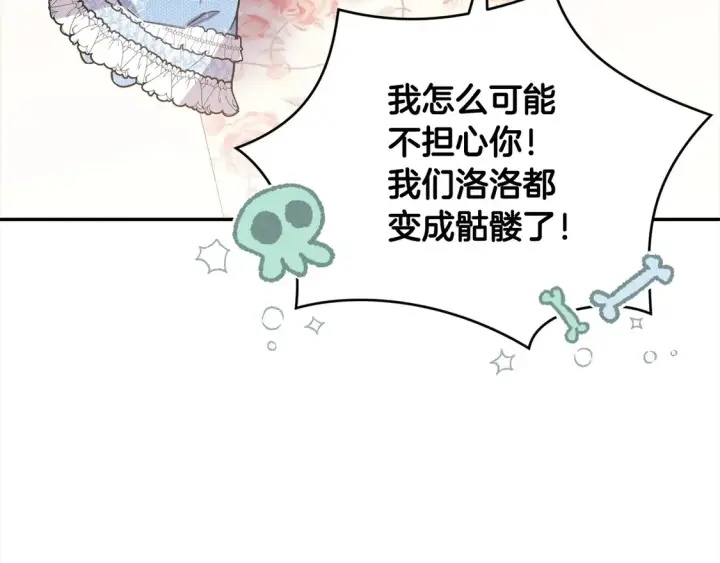 《太可爱了怎么办》第10话 皮特还活着？！图152