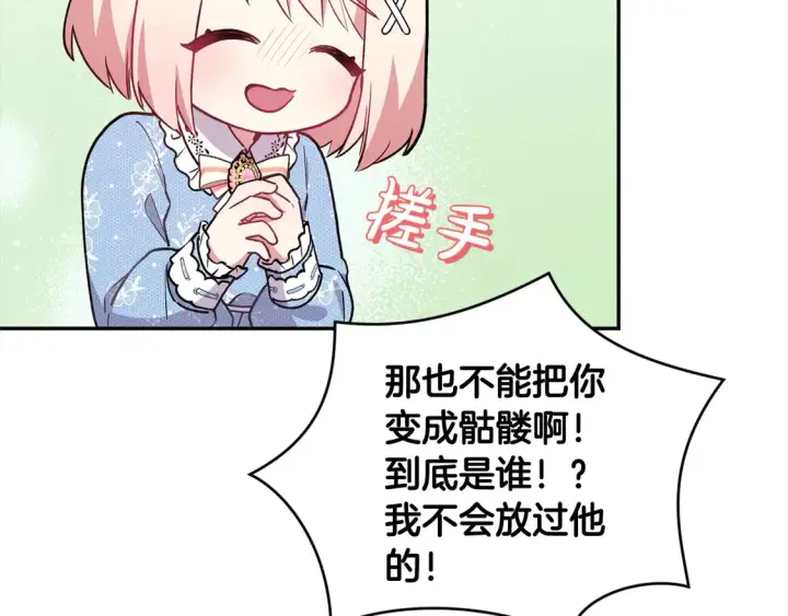 《太可爱了怎么办》第10话 皮特还活着？！图154