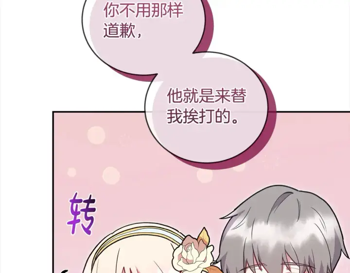 《太可爱了怎么办》第10话 皮特还活着？！图16