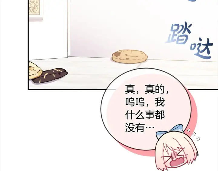 《太可爱了怎么办》第10话 皮特还活着？！图167