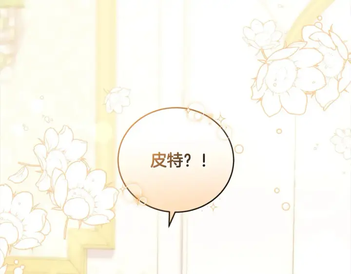 《太可爱了怎么办》第10话 皮特还活着？！图4