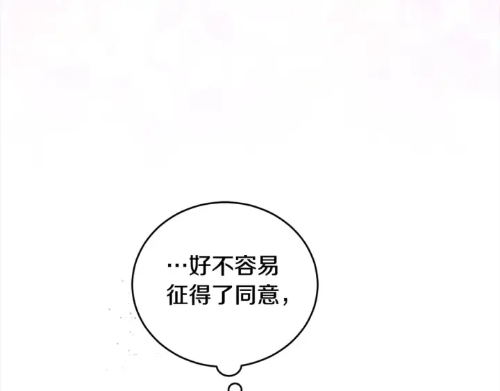 《太可爱了怎么办》第10话 皮特还活着？！图84