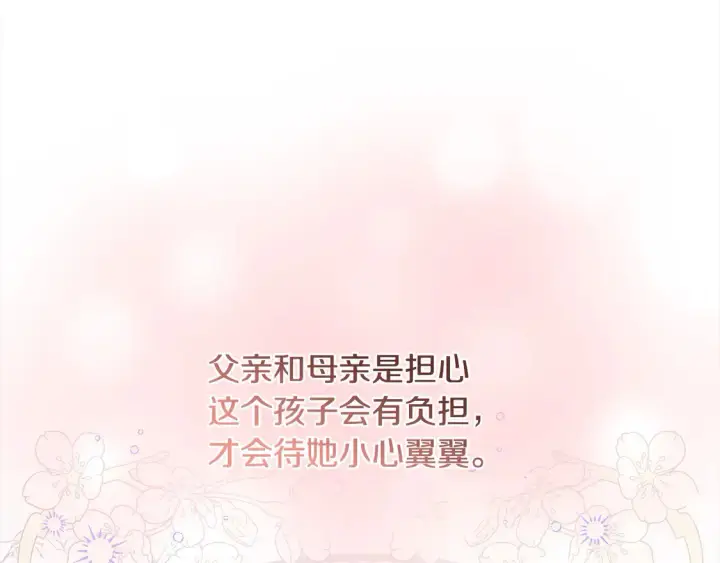 《太可爱了怎么办》第11话 哥哥上药好温柔啊图110