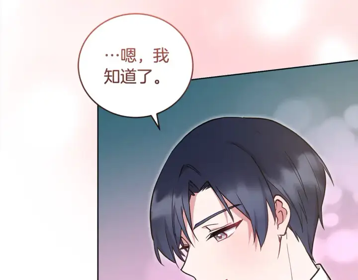 《太可爱了怎么办》第11话 哥哥上药好温柔啊图114