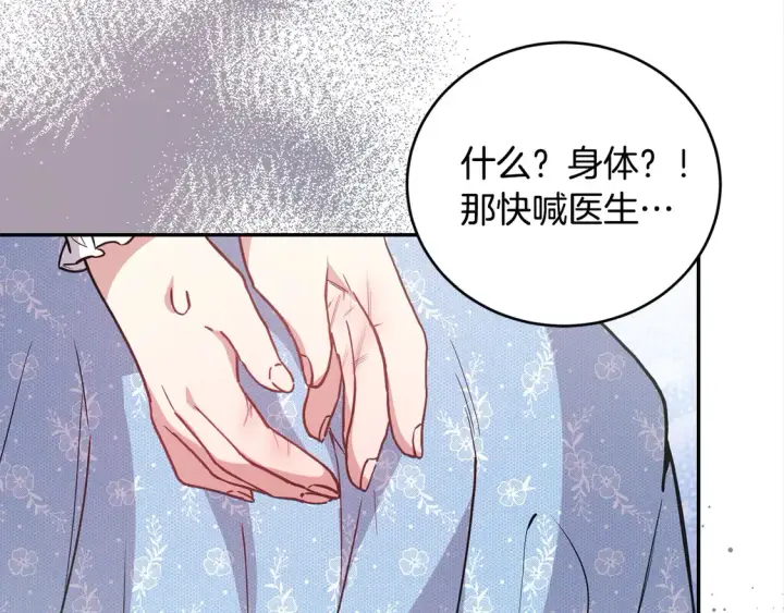 《太可爱了怎么办》第11话 哥哥上药好温柔啊图13