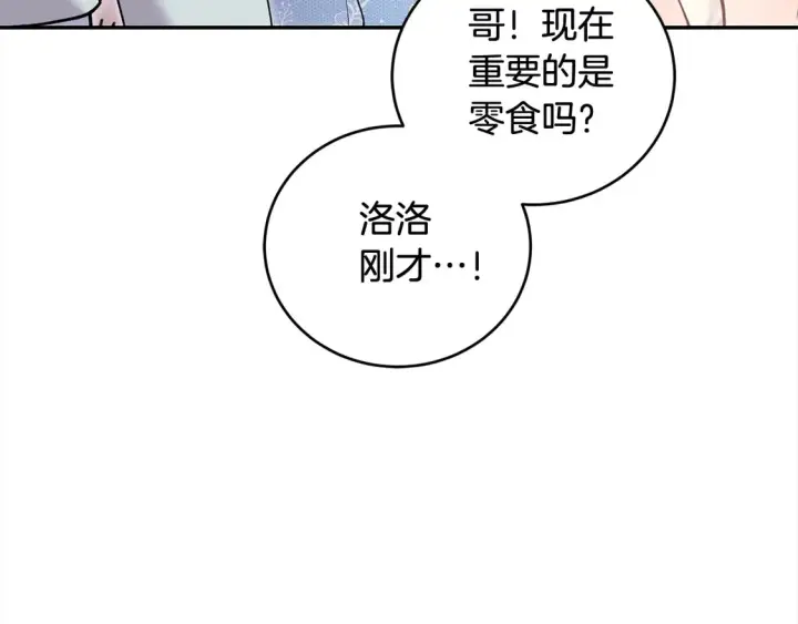 《太可爱了怎么办》第11话 哥哥上药好温柔啊图21