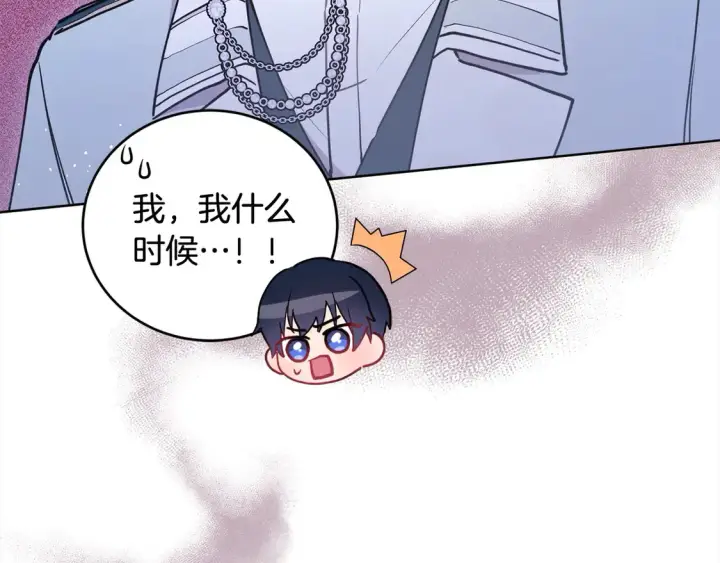 《太可爱了怎么办》第11话 哥哥上药好温柔啊图24