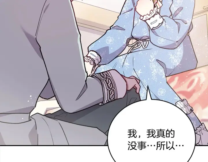 《太可爱了怎么办》第11话 哥哥上药好温柔啊图46
