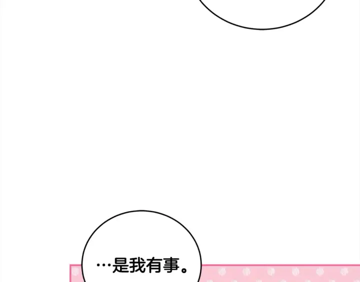 《太可爱了怎么办》第11话 哥哥上药好温柔啊图47
