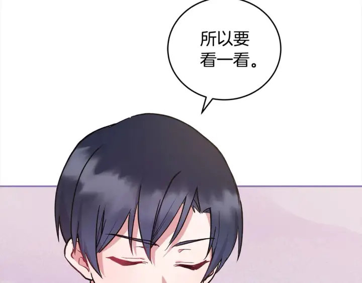 《太可爱了怎么办》第11话 哥哥上药好温柔啊图50