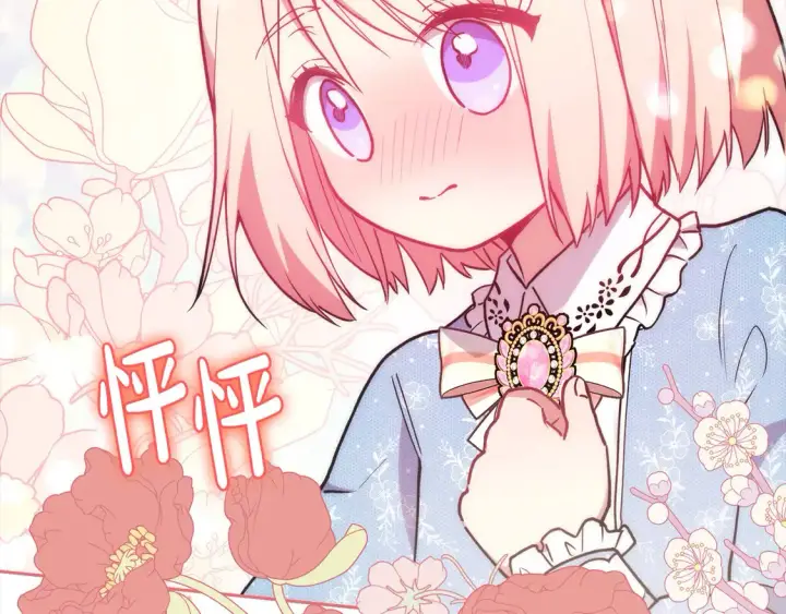 《太可爱了怎么办》第11话 哥哥上药好温柔啊图62