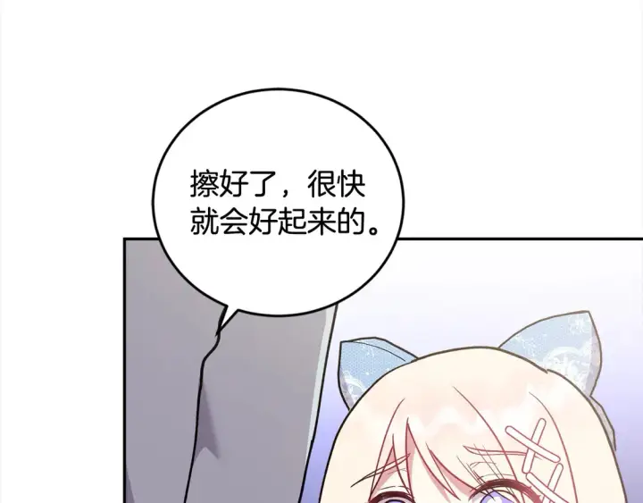 《太可爱了怎么办》第11话 哥哥上药好温柔啊图67