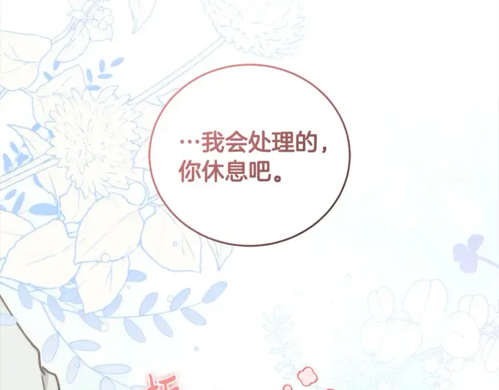 《太可爱了怎么办》第11话 哥哥上药好温柔啊图72