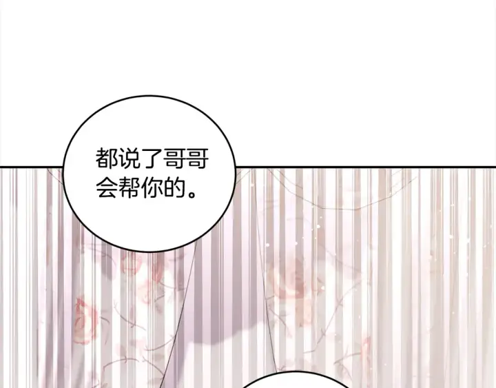 《太可爱了怎么办》第11话 哥哥上药好温柔啊图9