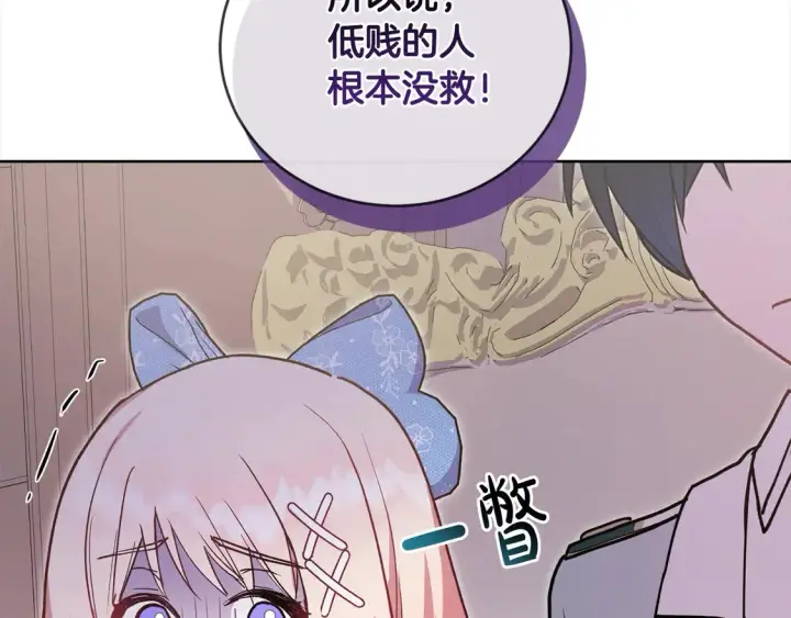 《太可爱了怎么办》第12话 我没偷项链图148